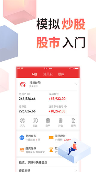 同花顺手机炒股app3