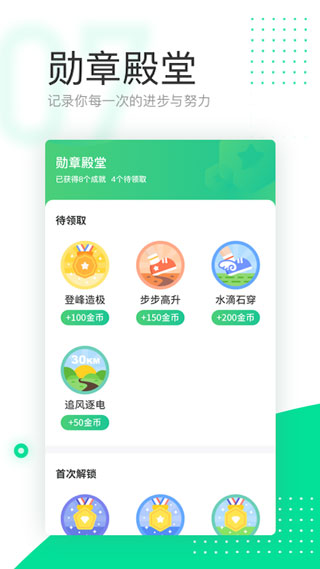 爱走路4