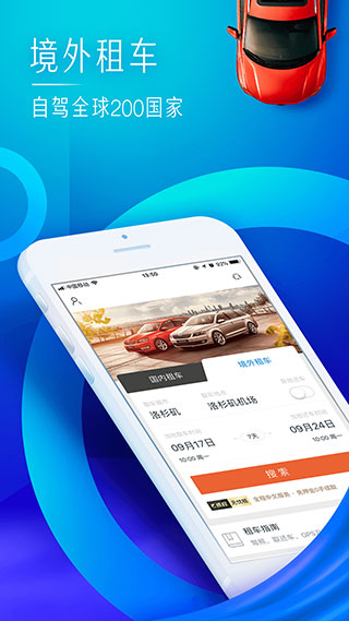 携程租车3