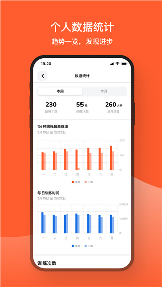 天天跳绳app最新版5
