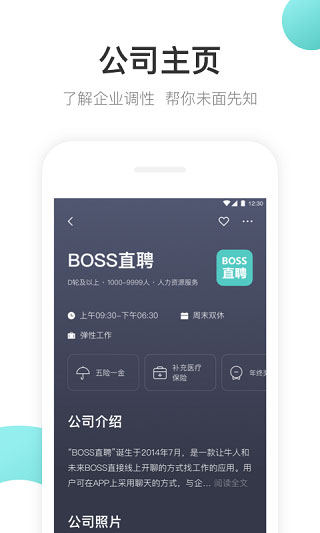 BOSS直聘最新招聘网4