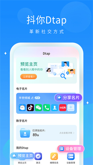 抖你app4