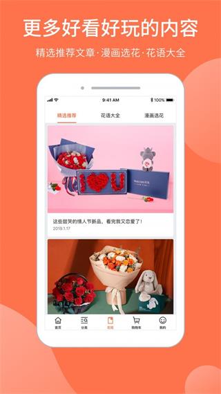花礼网app2