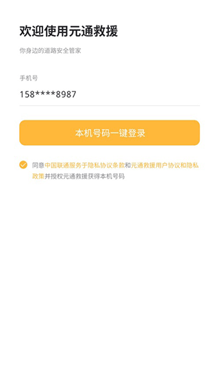 元通救援1