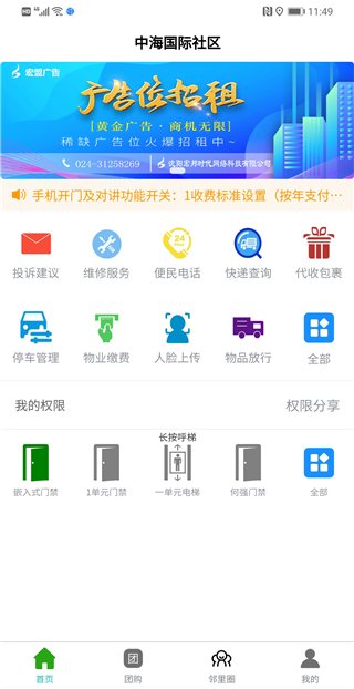 智慧云社区3
