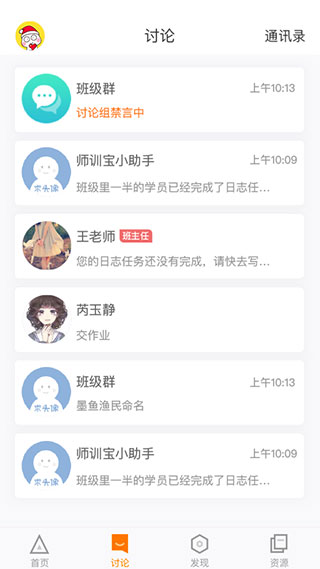 师训宝学员端app最新版本4