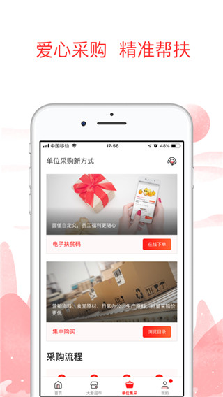 公益中国2