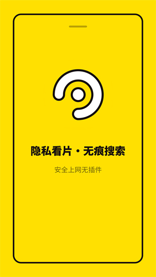 无痕浏览器app3