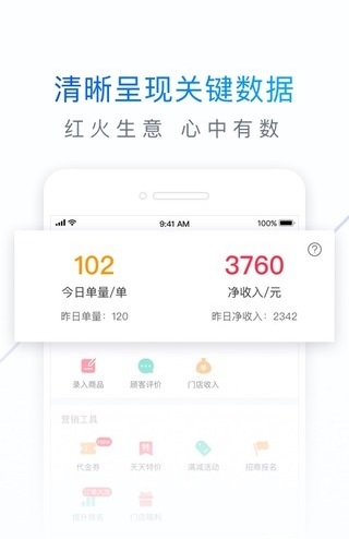 饿百零售商家版2