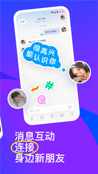 陌陌附近人聊天app4