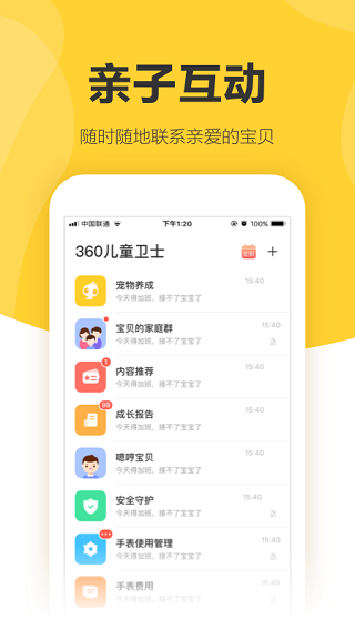 360儿童卫士app4