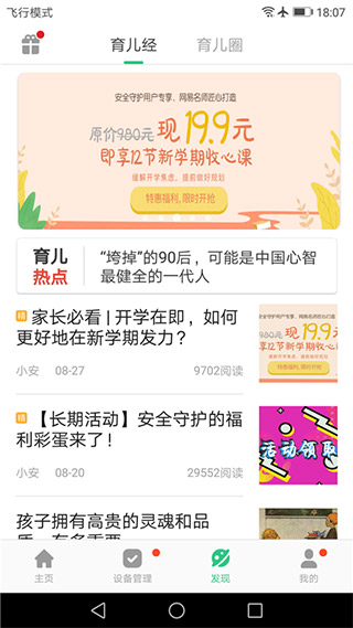 安全守护2手表app1
