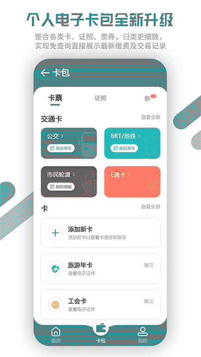 厦门市民卡1