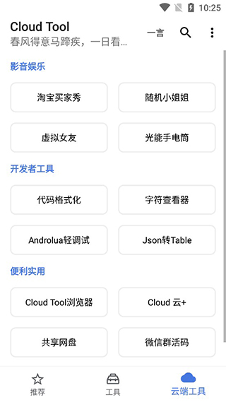 Cloud Tool软件3