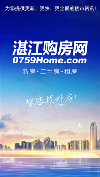 湛江购房网1