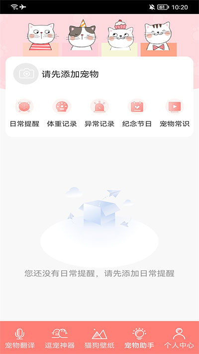 萌宠日常助手4