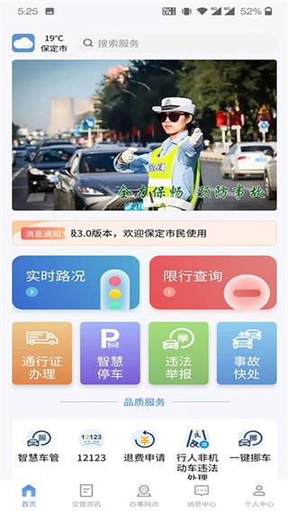 保定交警app2023最新版5