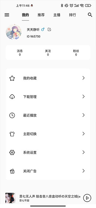 天天静听2023最新版4
