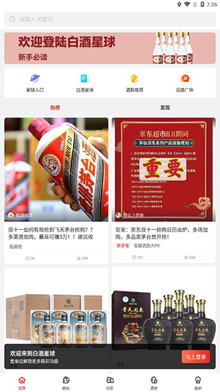 白酒星球3