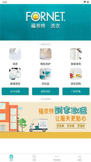 福奈特洗衣app4