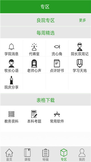 良友学院app4