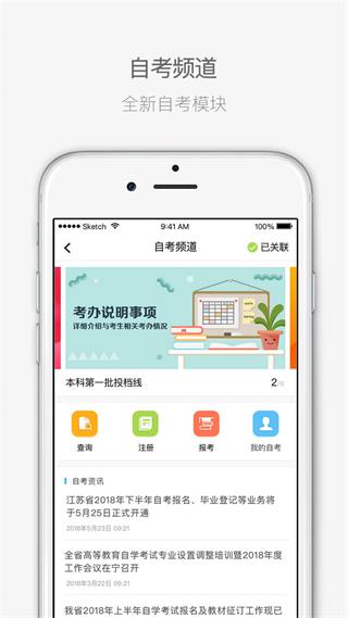 江苏招考app4