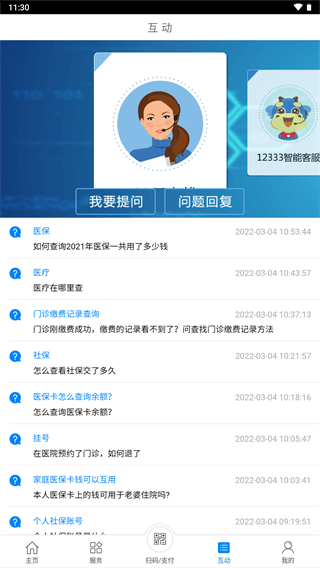 常州人社app最新版4