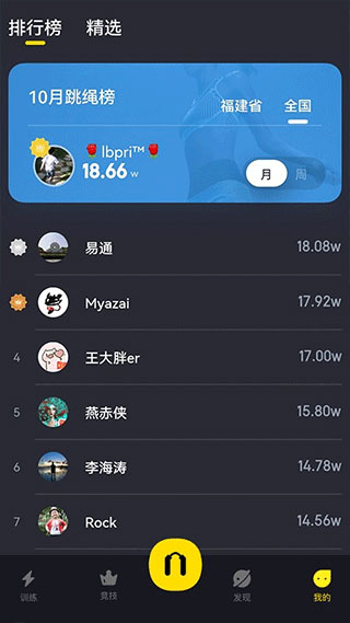 loop跳绳app5