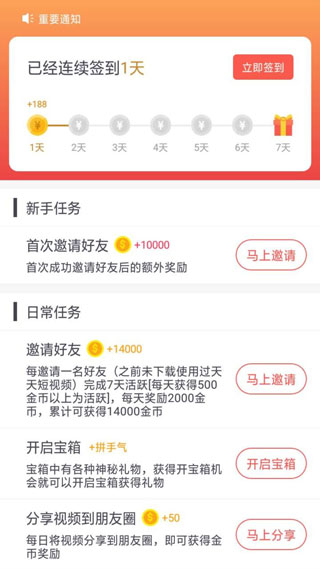 天天短视频4