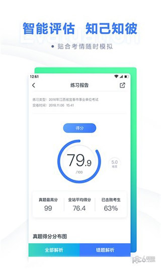 粉笔医疗app3