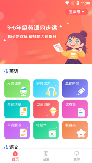 五年级上册英语点读app1