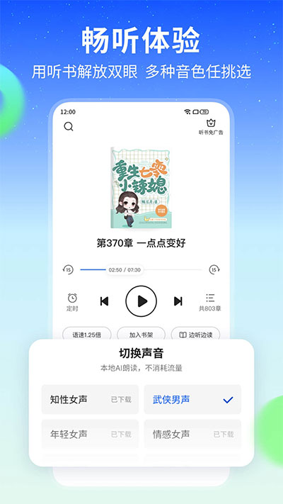 星空免费小说app3