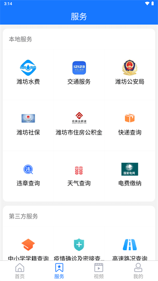 潍坊高新app4
