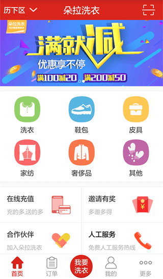 朵拉洗衣app1
