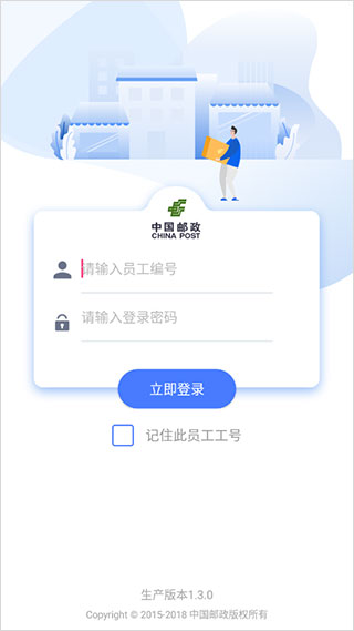 中邮揽投app官方版4