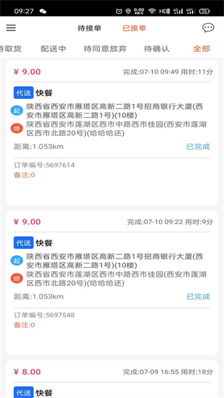 爱跑腿骑士版2