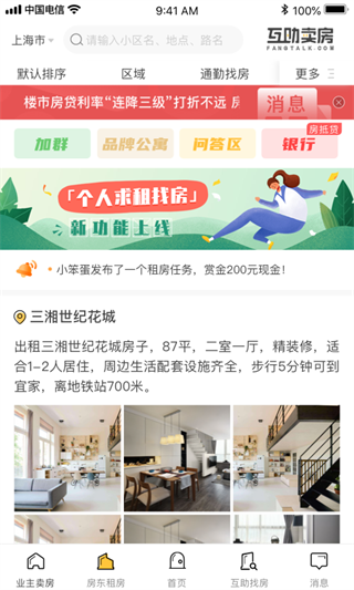 互助卖房app3