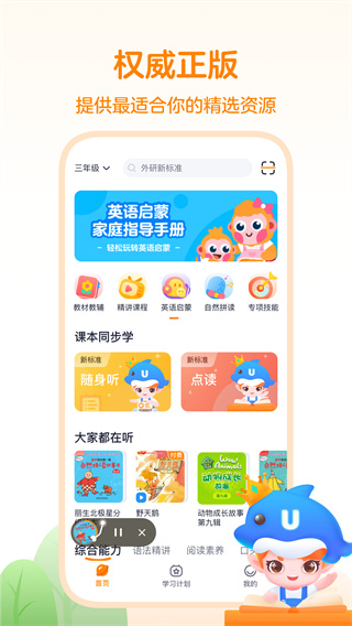 外研之声app5