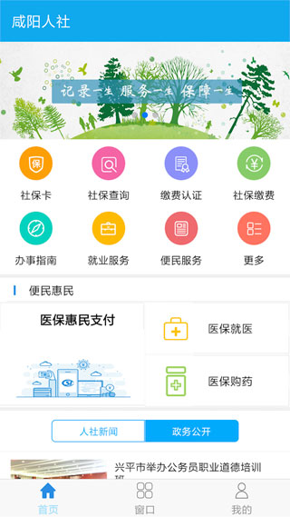咸阳人社4