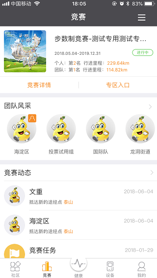 万步健康2