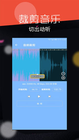音频剪辑大师1