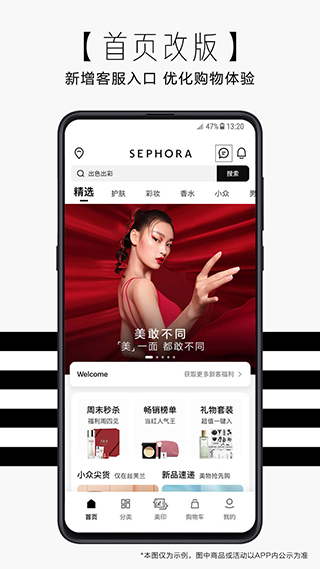丝芙兰SEPHORA3