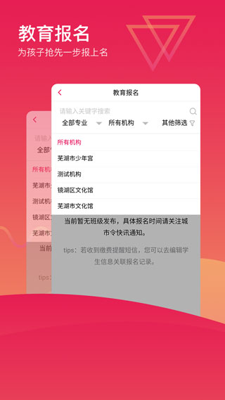 芜湖城市令app5