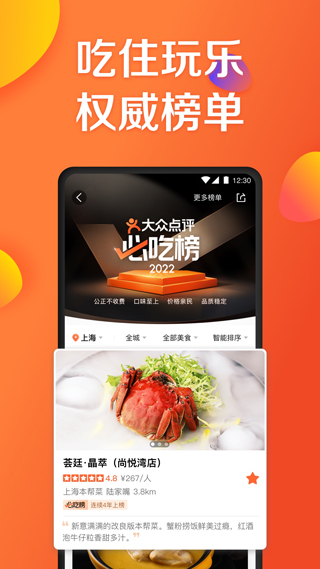 大众点评网美食app4