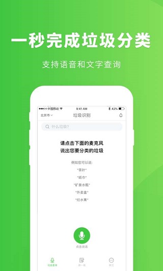 垃圾分类管家1