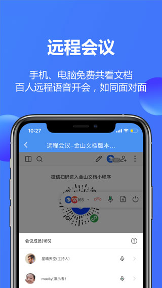 金山文档3