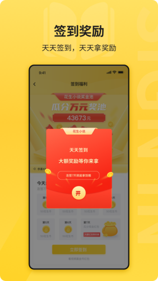 花生小说app2