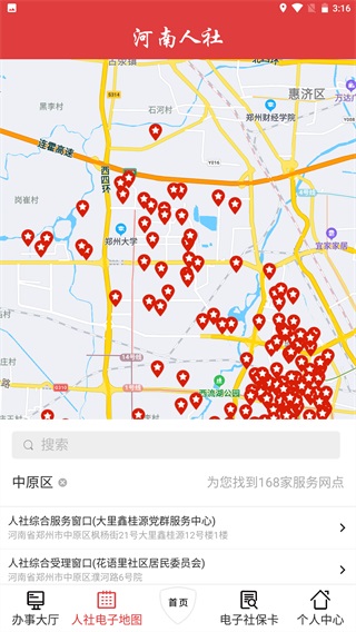 河南人社人脸认证app4