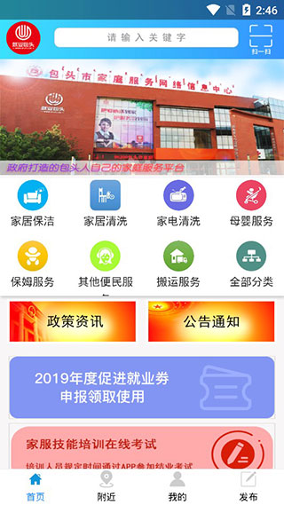 包头家庭服务app1