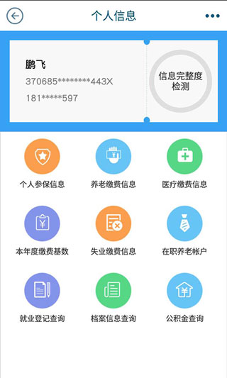 青岛人社5